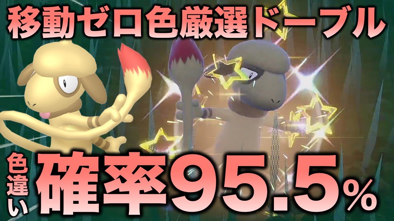 【移動ゼロ!!色厳選】ドーブル編!!【ポケモンSV/スカーレット・バイオレット】