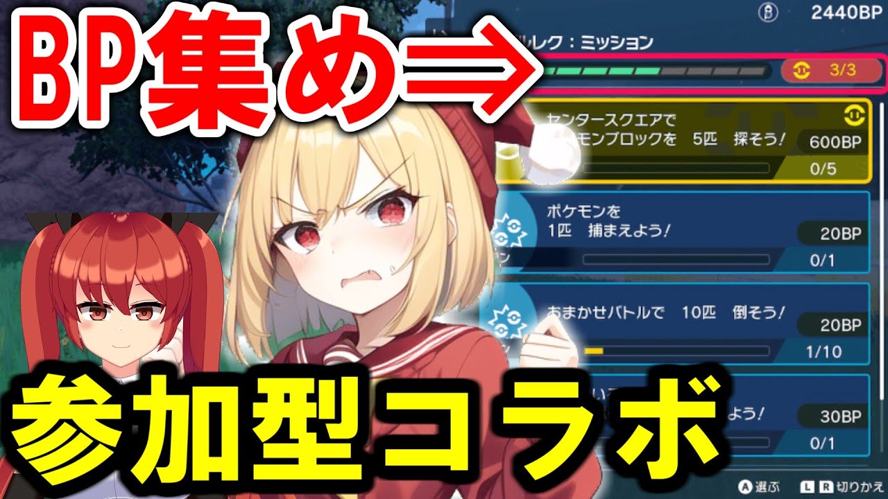 【ポケモンSV】BP稼ぎのユニオンサークルしたいやつ集まれ！#藍の円盤 #DLC後編【コラボ配信】@hinoko_Dnoji