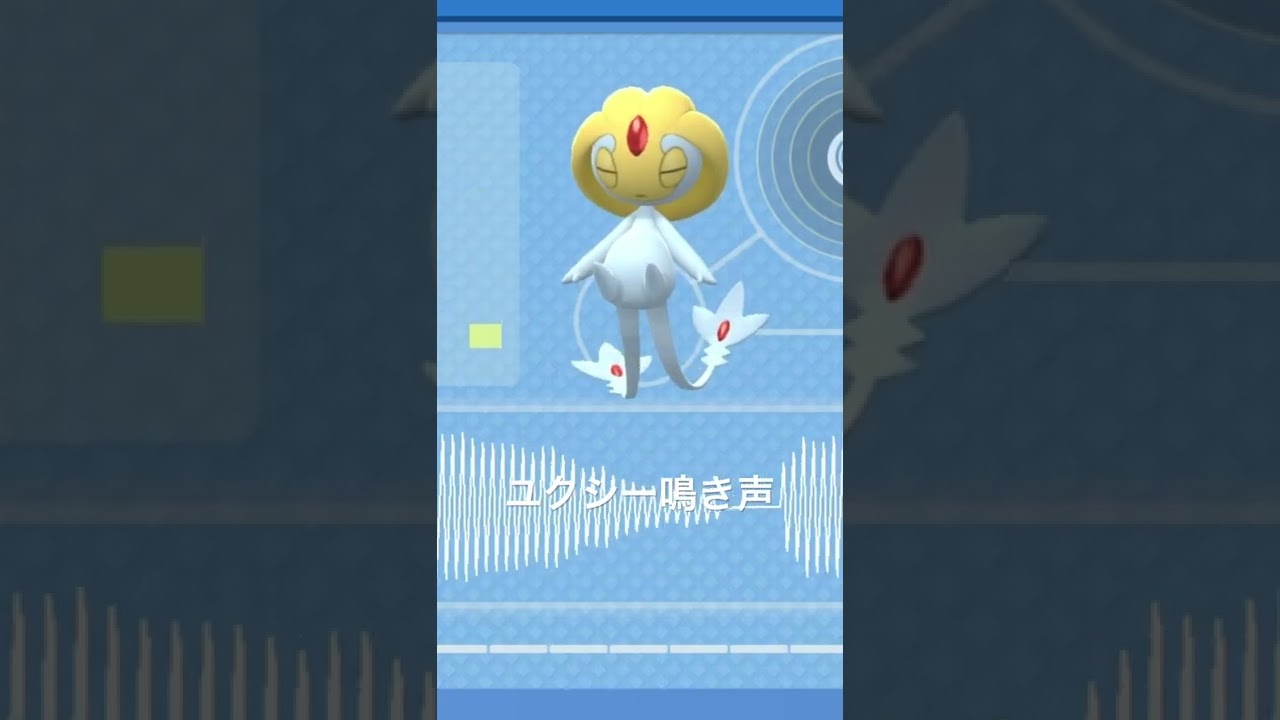 BDSP【シンオウ図鑑NO146】ユクシー（Uxie）鳴き声（barking）#ポケモン鳴き声 #図鑑コンプ #ブリリアントダイヤモンド #シャイニングパール#第四世代鳴き声#Uxie