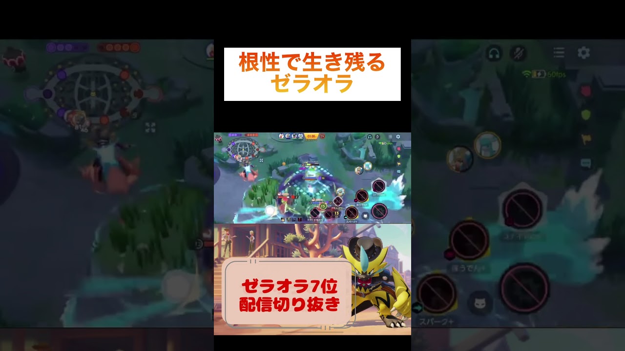 根性で生き残るゼラオラ#ポケモンユナイト #pokemonunite #game #ゼラオラ #ランクマ #毎日配信 #参加型 #ポケユナ#ユナイト