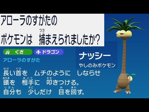 アローラのすがたのナッシーの入手場所ポケモンsvDLC藍の円盤ストーリー後編攻略