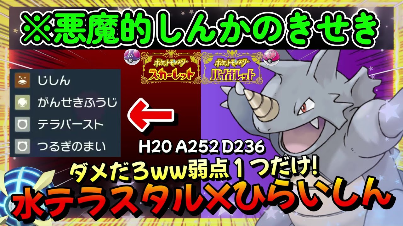 マジか・・・天才的なサイドンを開発してしまった・・・【ポケモンSV】【ゼロの秘宝 藍の円盤】