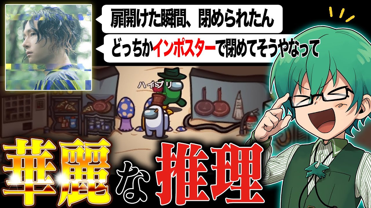 「あの扉、インポスターが閉めてそう」 ぶっ刺さり【Among Us】