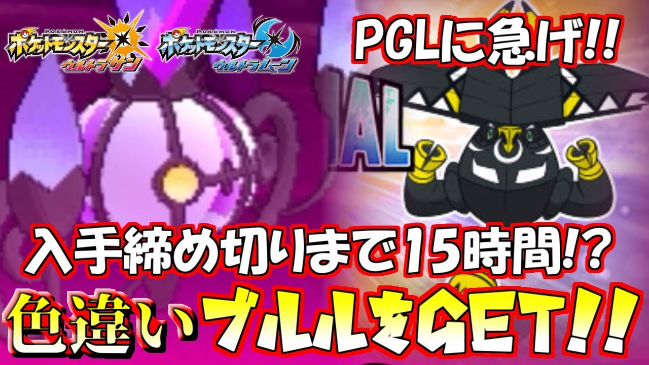 【ポケモン】色違い“カプ・ブルル”ゲットの締め切り迫る！【ウルトラサン/ウルトラムーン】