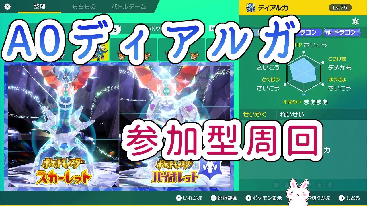 【ポケモンSV】A0 ディアルガ 参加型レイド周回 ※概要欄必読（S個体値3）