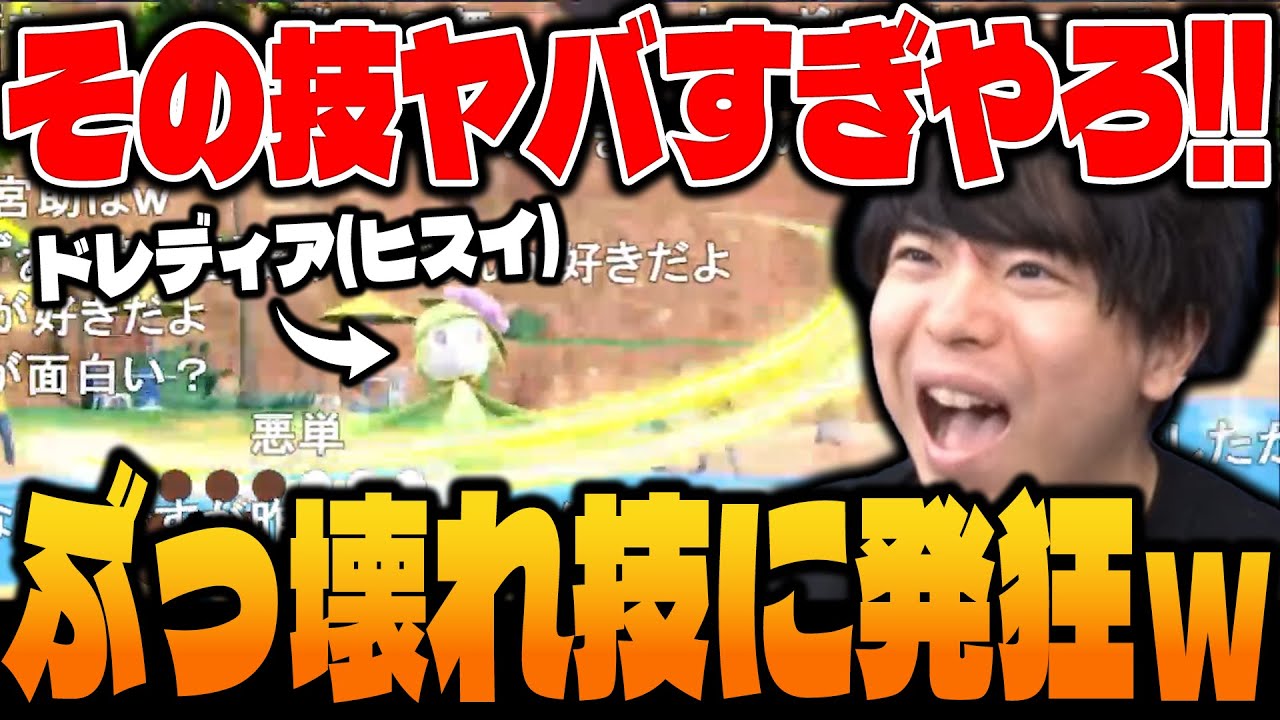 【もこう】ぶっ壊れ技！？ドレディア(ヒスイ)の「勝利の舞」がヤバすぎる件ｗｗｗ【ポケモンSV/切り抜き/碧の仮面】