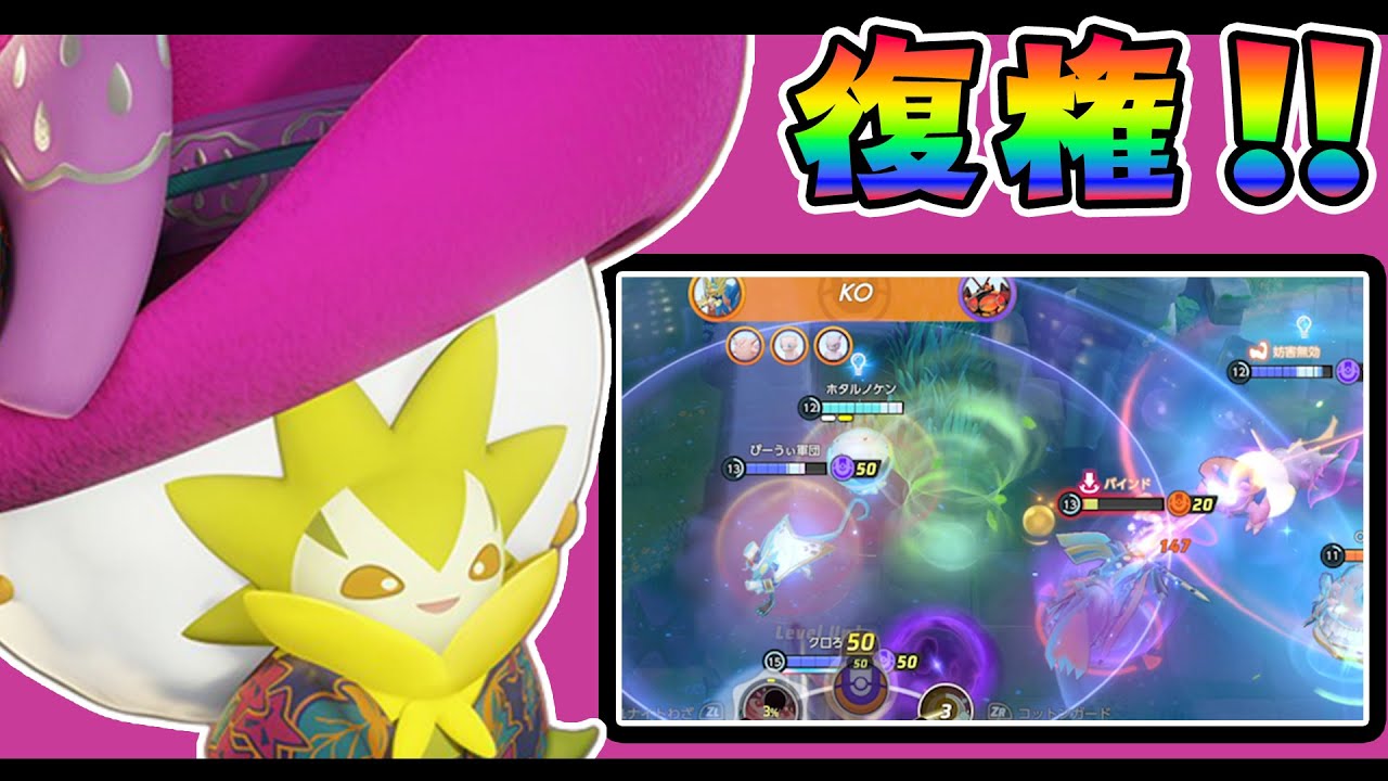 共鳴ガードでシールドサポート復権!! ワタシラガ解説実況【ポケモンユナイト】