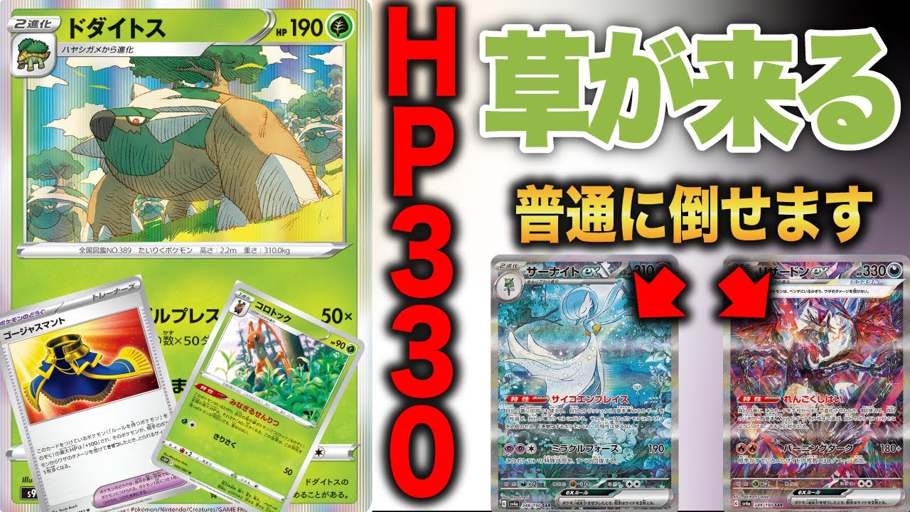 【ポケカ対戦】動き出したら止まらない。簡単に進化できちゃうドダイトスは現環境最強！！？？