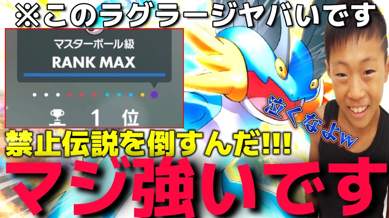 俺が100時間考えた最強○○ラグラージが厨二病キッズのテラパゴスにフルボッコにされたwww【ポケモンSV】【藍の円盤 DLC】