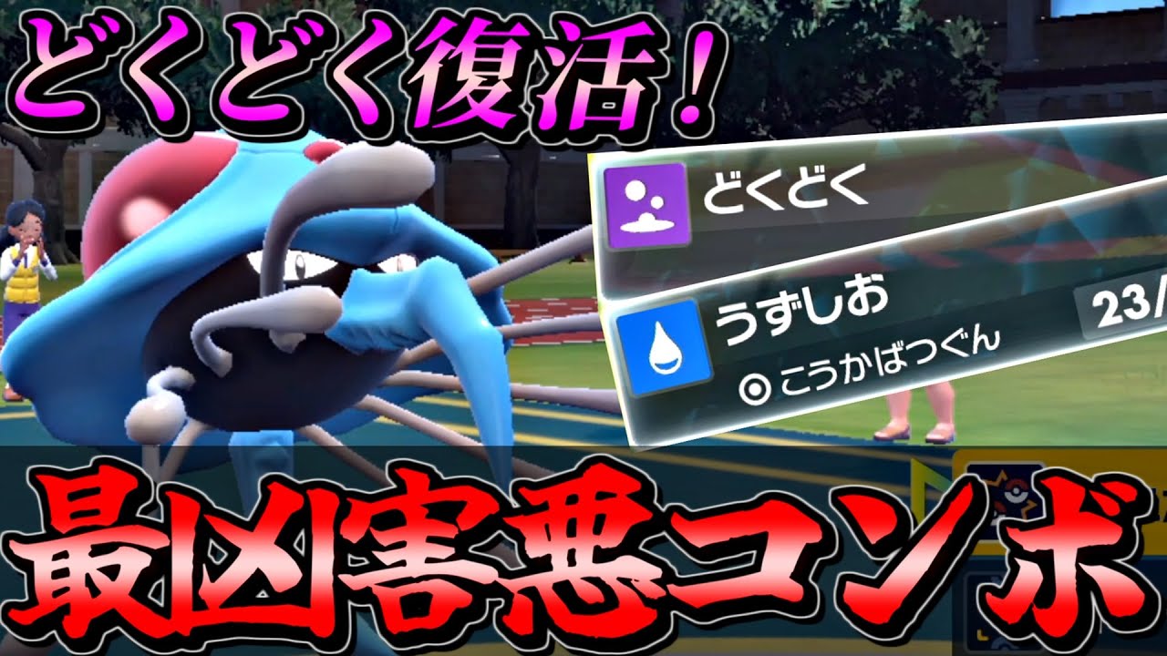 【ポケモンSV】ドククラゲに『どくどく』が返却されたので最凶害悪コンボで相手を苦しめてみたｗｗｗｗ【ポケットモンスター スカーレット バイオレット 毒統一パ タイプ統一パ 対戦実況】