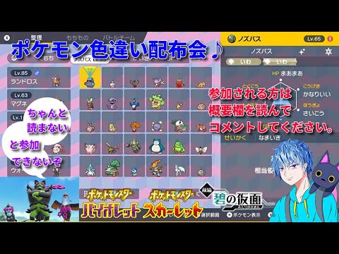 ポケモンSV　キタカミの里ポケモン配布会（参加方法は概要欄をチェック）開始時間は変更あります。