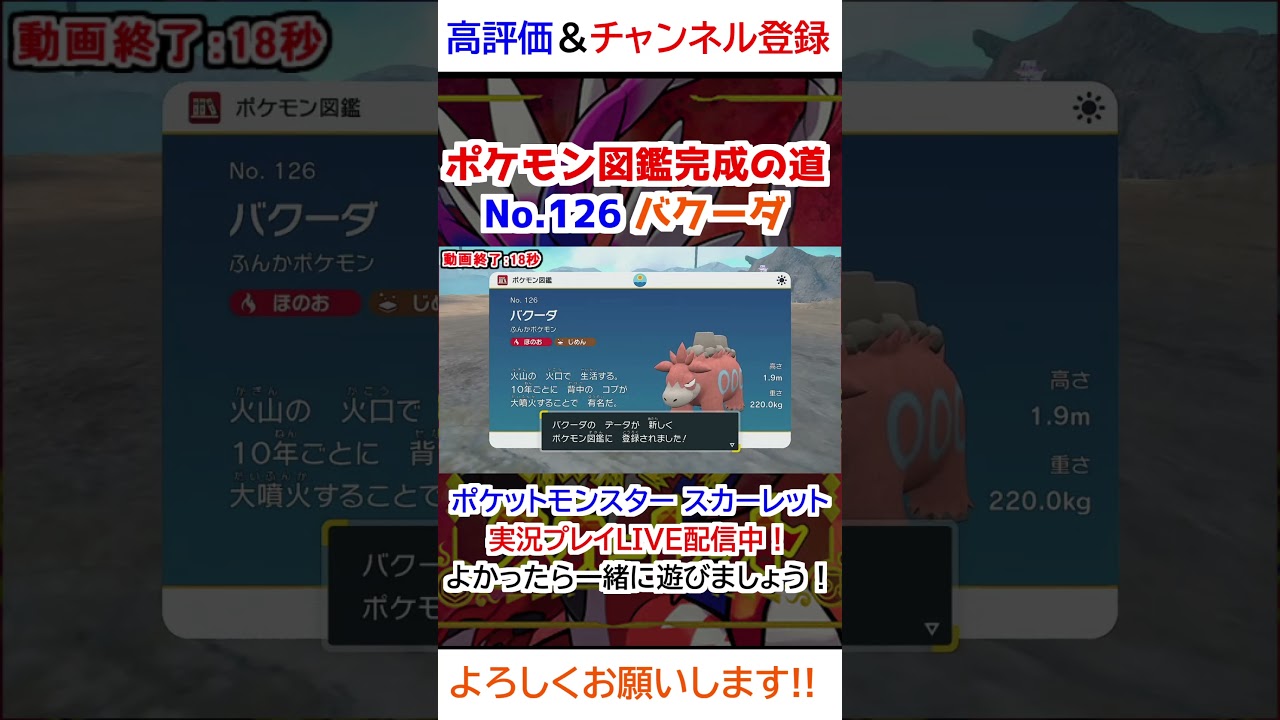 No 126 バクーダ図鑑登録完了！【ポケモンSV】