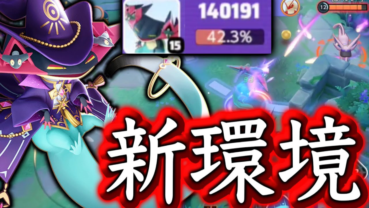 ドラパルトに新ホロウェア実装で強化くるか⁉︎ 【ポケモンユナイト】