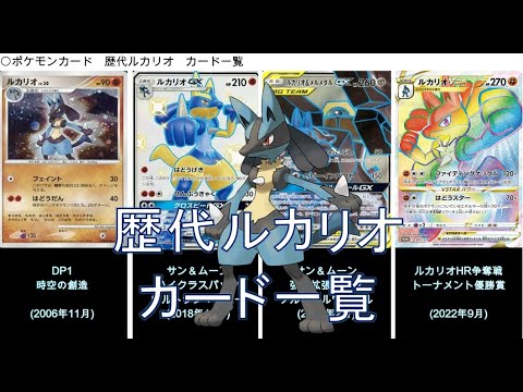 【ポケカ】ルカリオ カード一覧（ポケモンカード）