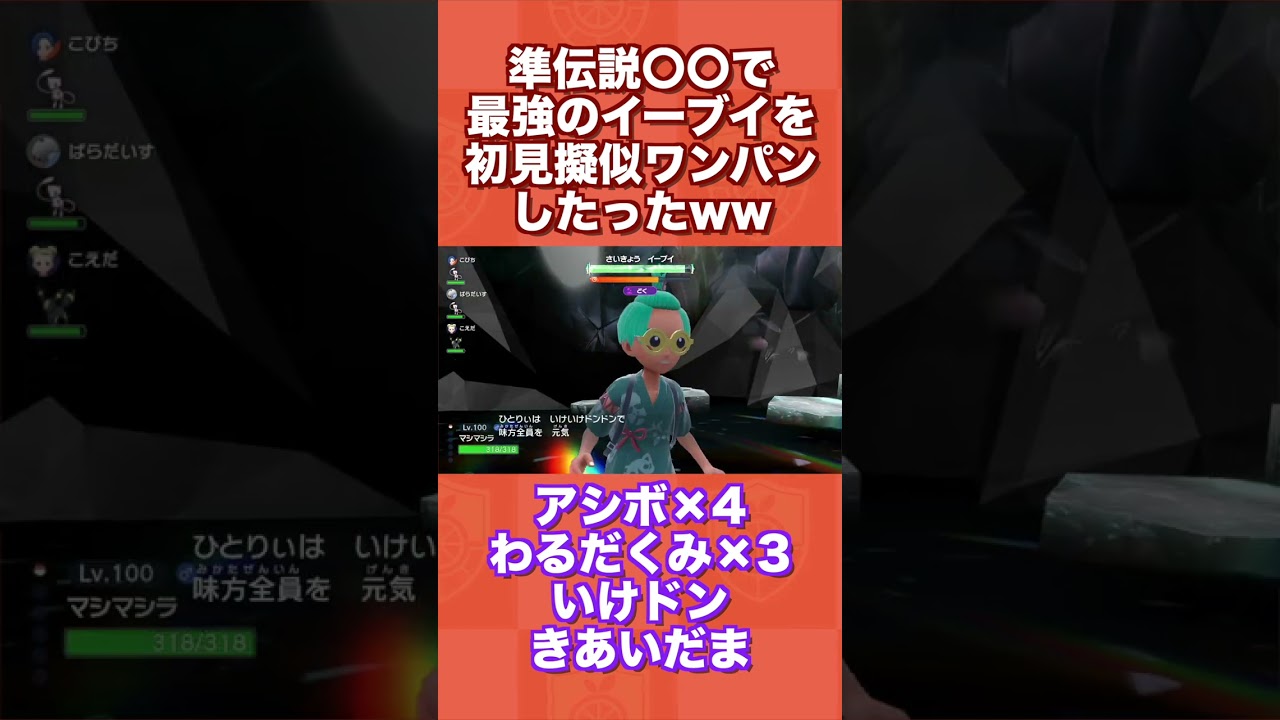 準伝説〇〇で最強のイーブイを初見擬似ワンパンしたったww【ポケモンSV/碧の仮面/ゼロの秘宝】