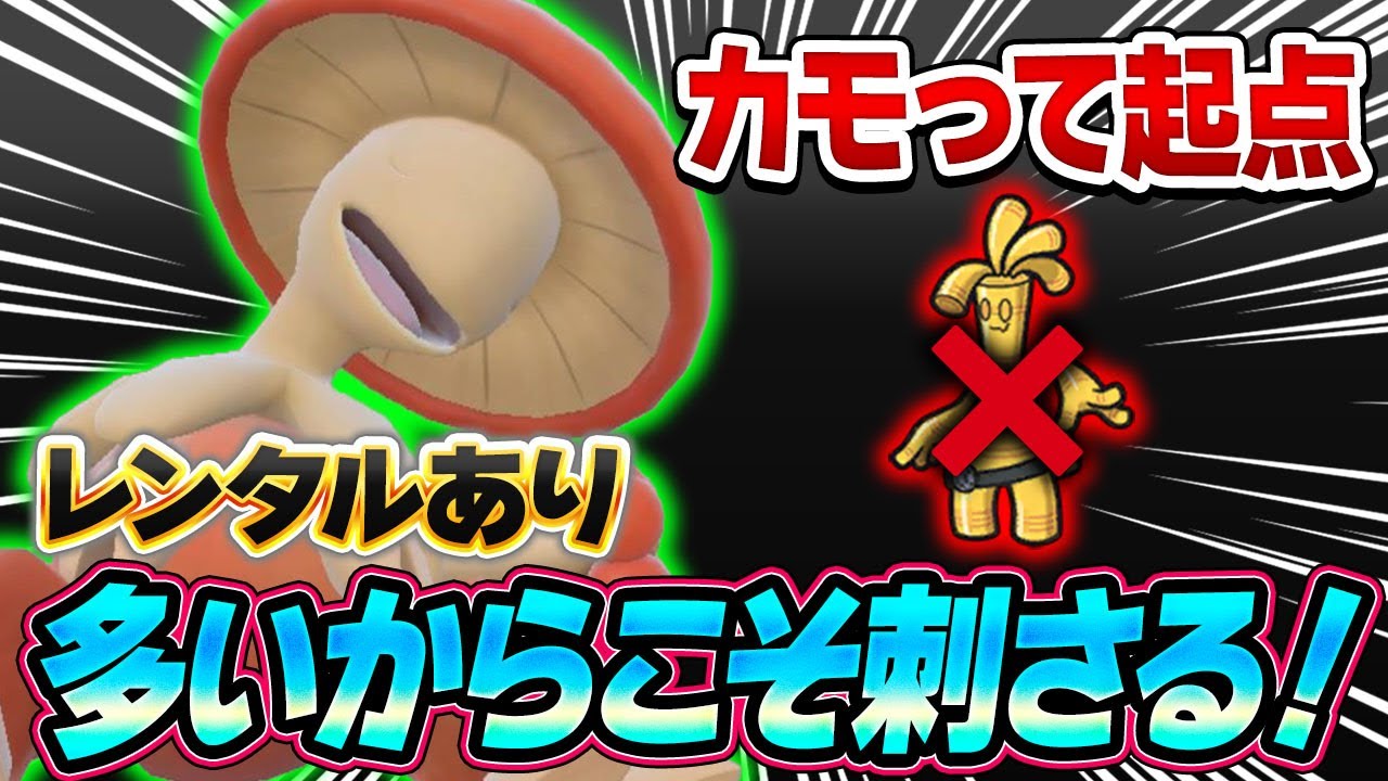 キノガッサなら増えているサーフゴーをまさかの戦術でカモれます【ポケモンSV】【レンタル】【DLC 碧の仮面】