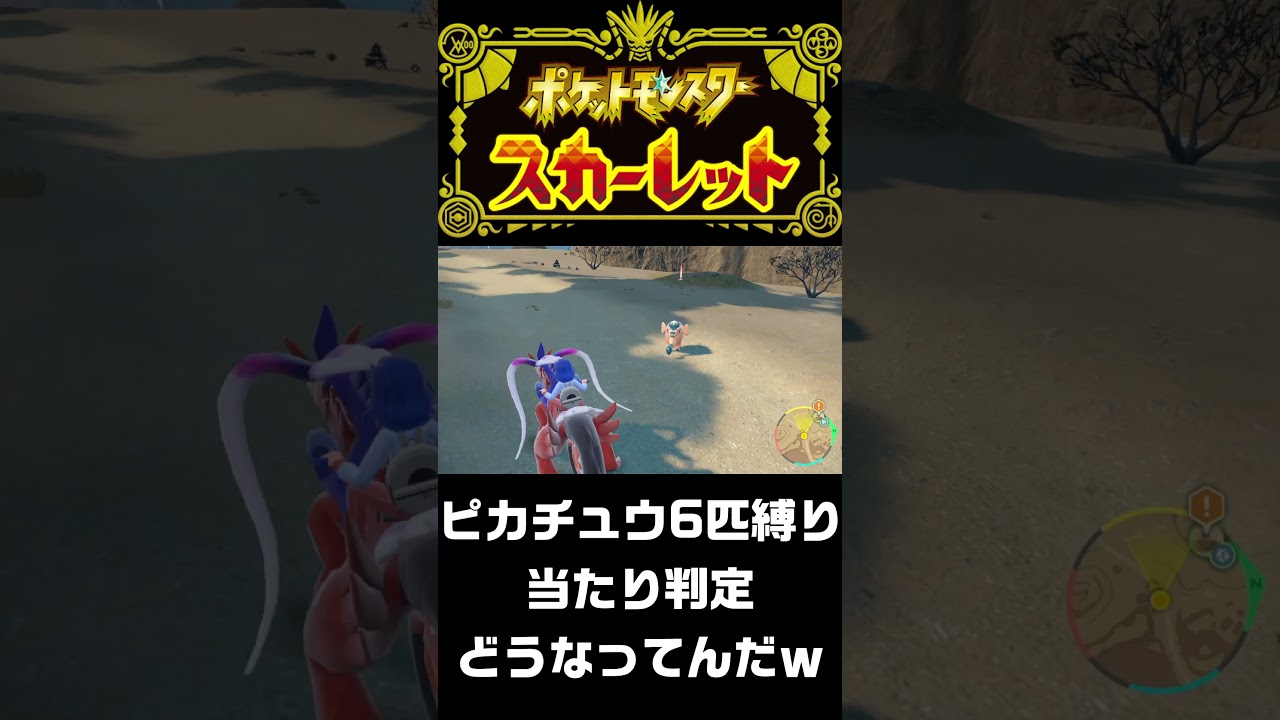 当たり屋登場、その名もゾウドウ#shorts #ポケモンsv