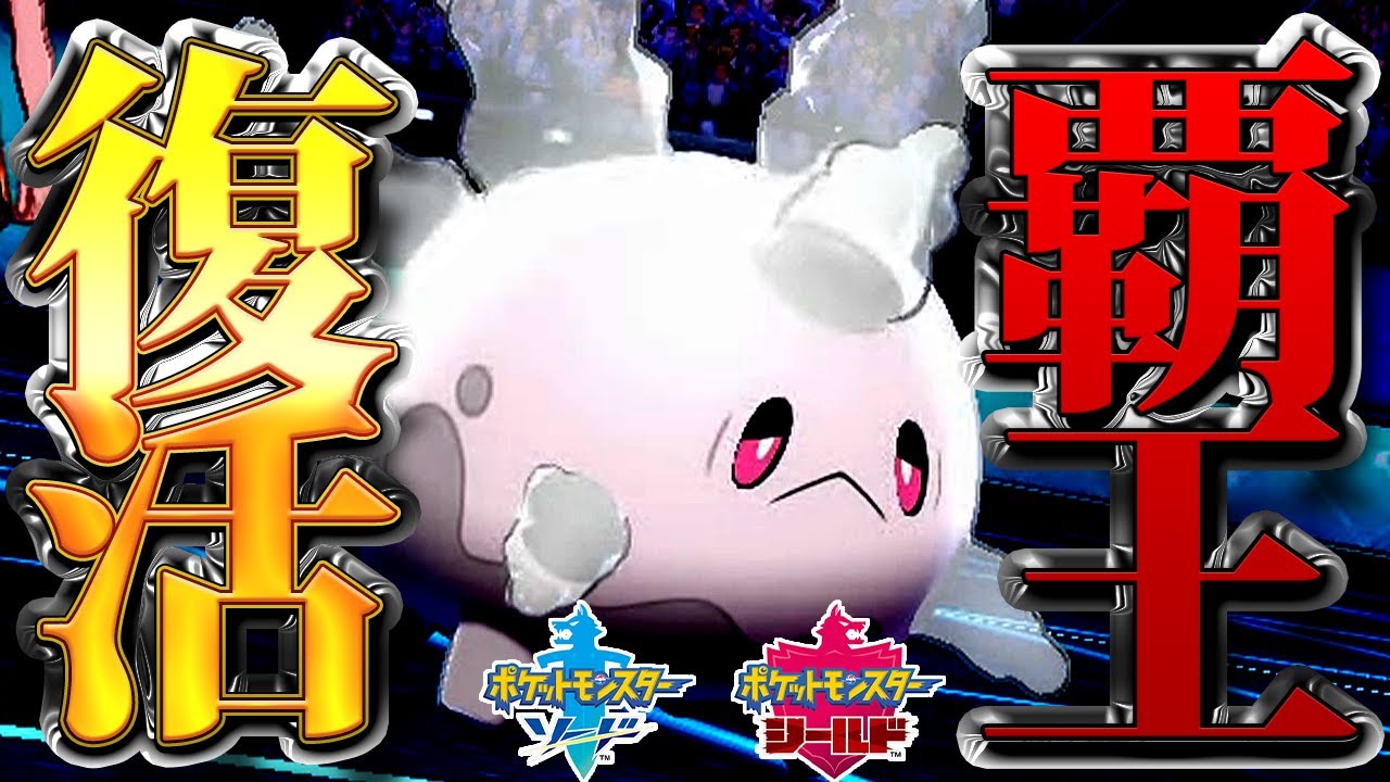 【ポケモン剣盾】最強ポケモン"サニーゴ"様の封印が解かれました！ランクバトルで無双していくぅ！！【ポケモンソードシールド】