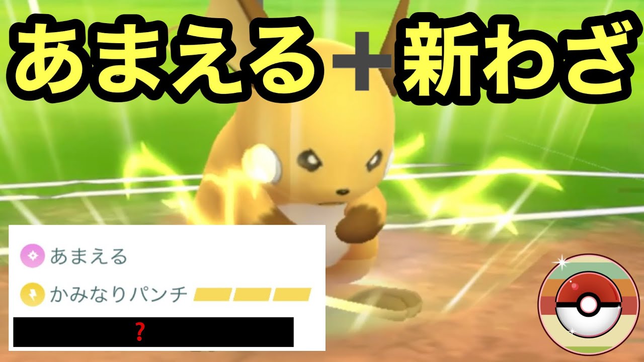 【レトロカップ】甘える使えるライチュウ強いんじゃね？【ポケモンGO】