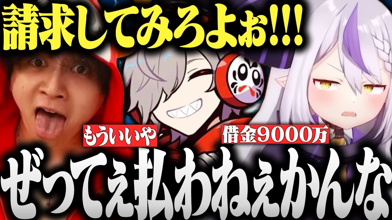 スト鯖内で一番貧困なギャングが開き直って請求書を踏み倒しまくる日常【KAKUMEI けんき だるまいずごっど うるか 常闇トワ ラプ様切り抜き VCRGTA スト鯖】
