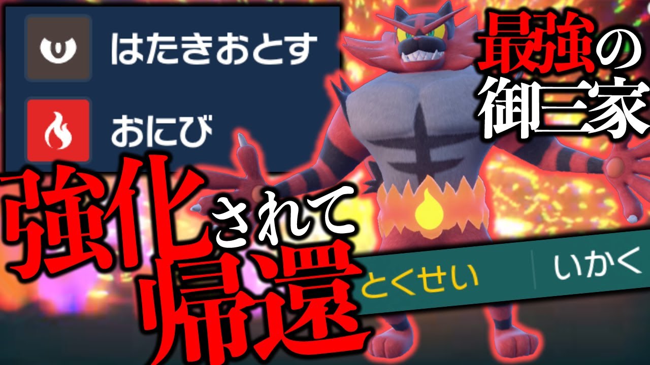 【対物理特化】『威嚇+はたきおとす』の最強コンボを再習得したガオガエンが対戦環境に舞い戻る!!!【ポケモンSV】