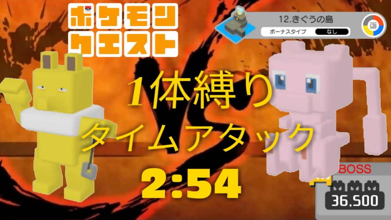 【ポケクエ】きぐうの島  12-9 BOSS 【スリーパー1体のみ】2分54秒クリア　ポケモンクエスト　おだてる編成