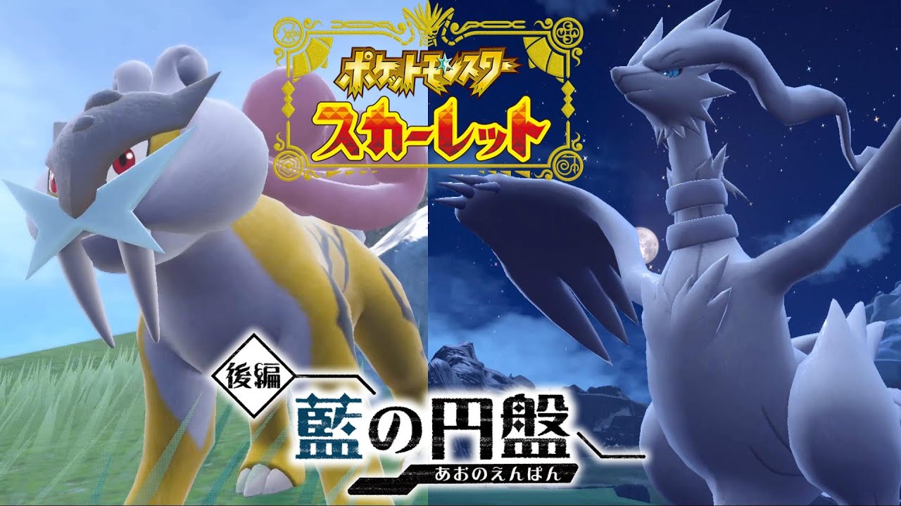 【クリア後攻略】ライコウとレシラムの居場所はここだ！【ポケットモンスターSV（スカーレット）　ゼロの秘宝　後編・藍の円盤】