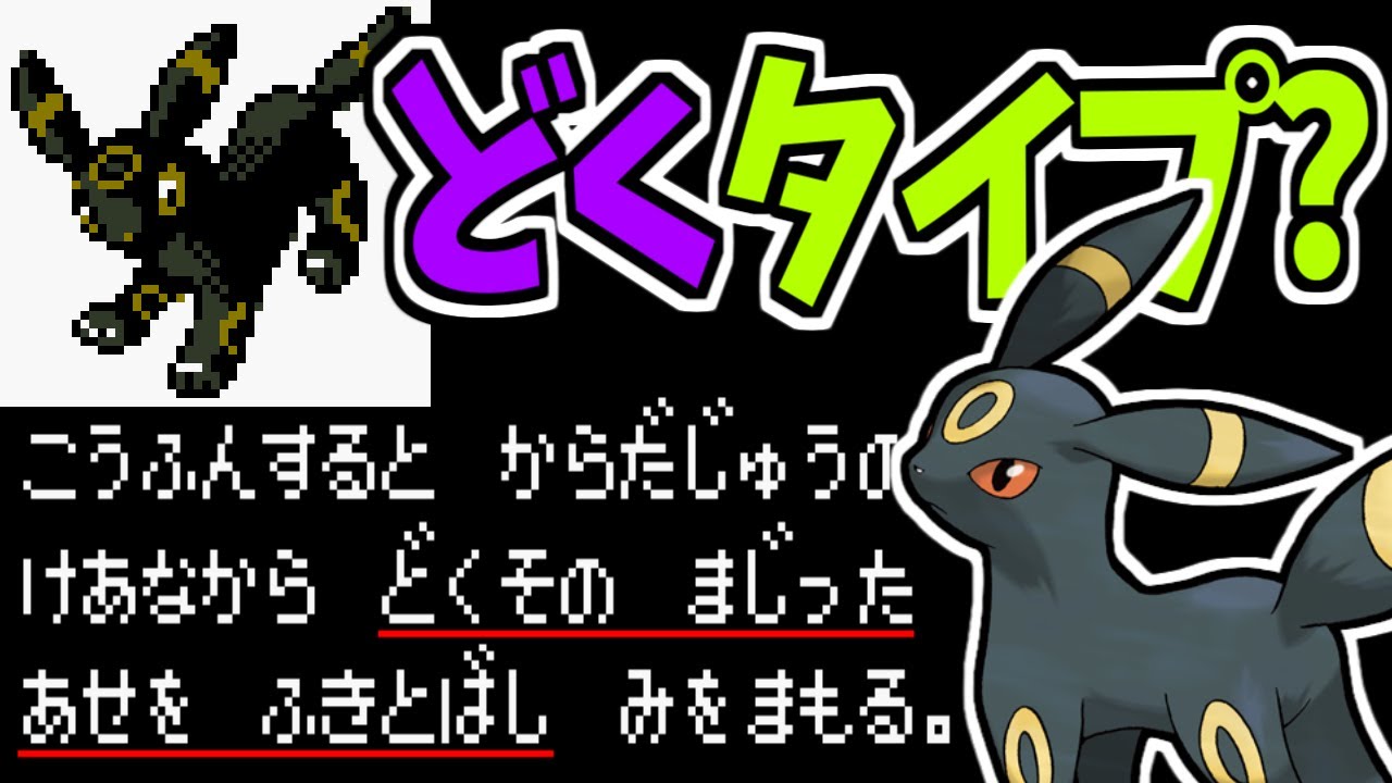 ブラッキーの図鑑説明がおかしい理由【ポケモン金銀β版】- Pokémon Gold/Silver Beta
