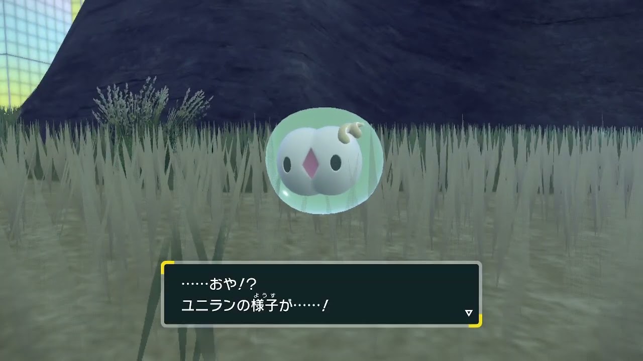 【ポケモンSV】【藍の円盤】ユニラン進化