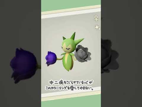 【23/224】天気の変わり目の視界外からロゼリア。【Pokémon LEGENDS アルセウス】　#Shorts