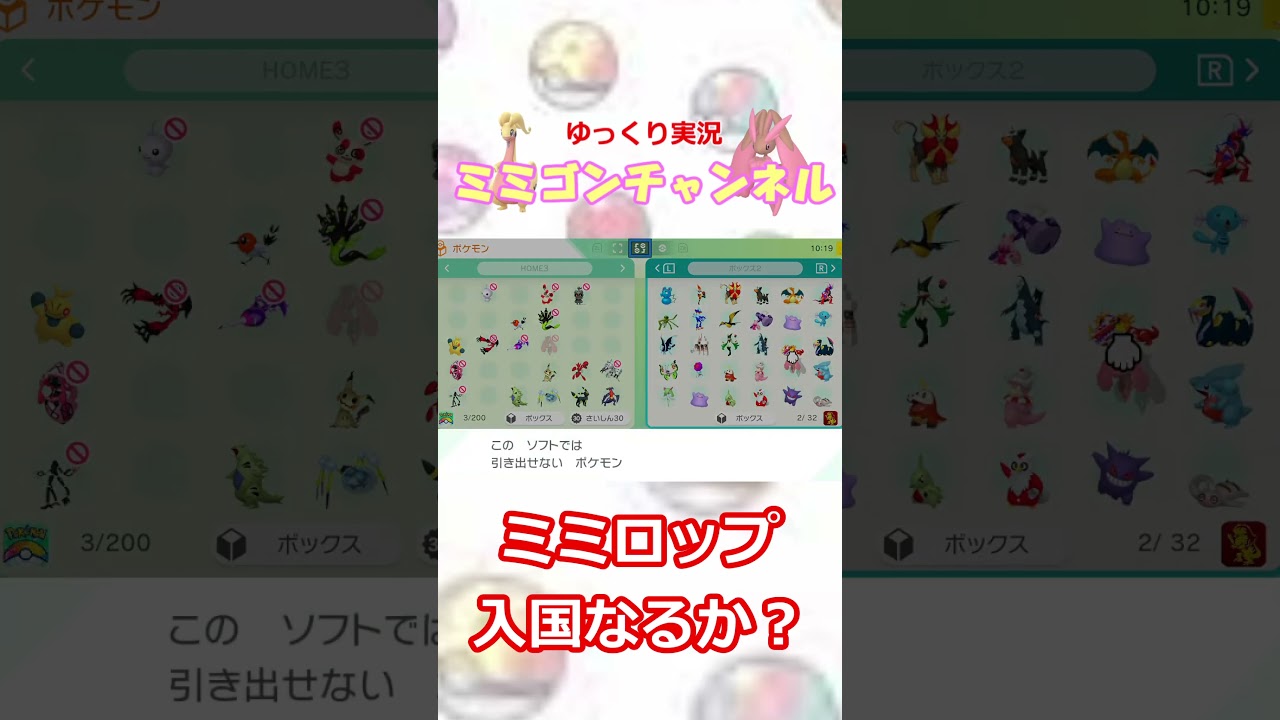 【ポケモンSV】藍の円盤でミミロップ入国できるか？ #ポケモン #ポケモンsv#藍の円盤