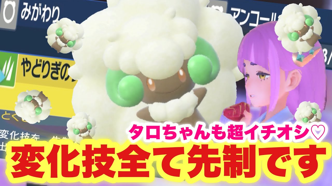 【 悪戯娘 】エルフーン解禁！"全ての変化技"を先制で使用できる最強特性がマジで強すぎるぞ！【 ポケモンsv 】