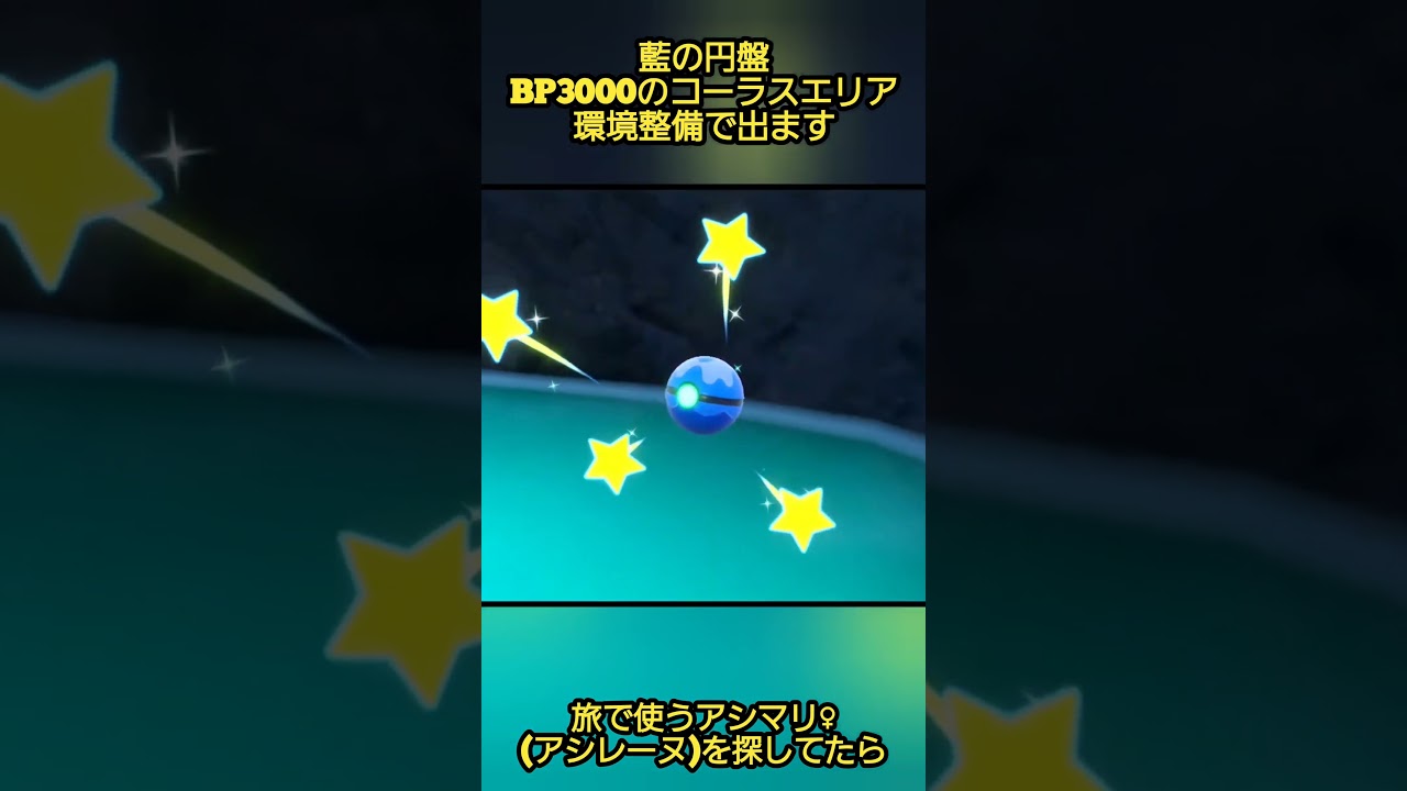 色違いじゃ無いけど♀アシマリ捕まえたらとんでもなかった！！#ポケモンsv#藍の円盤
