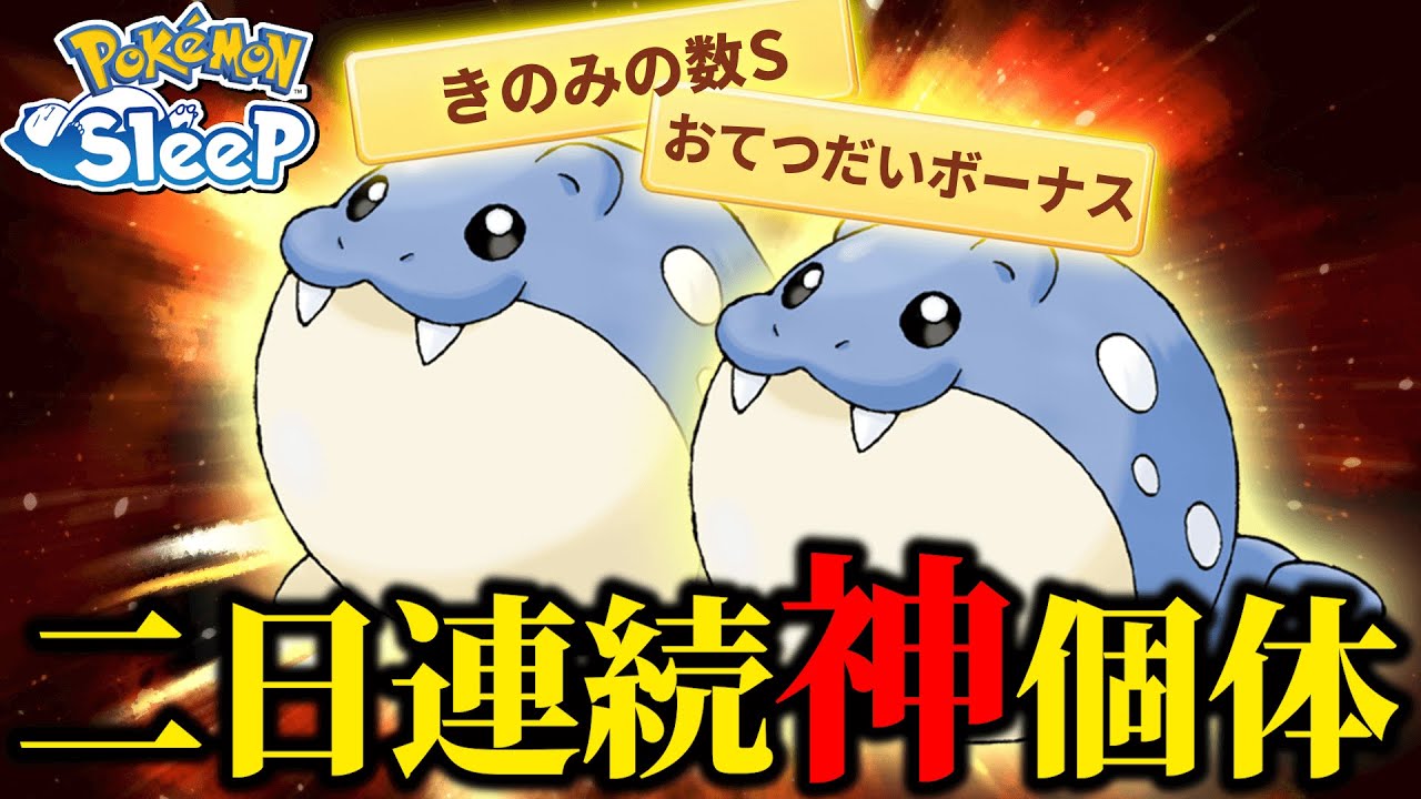 神個体タマザラシ2日連続GETするホリデー2023がヤバすぎる【ポケモンスリープ/ワカクサ本島】