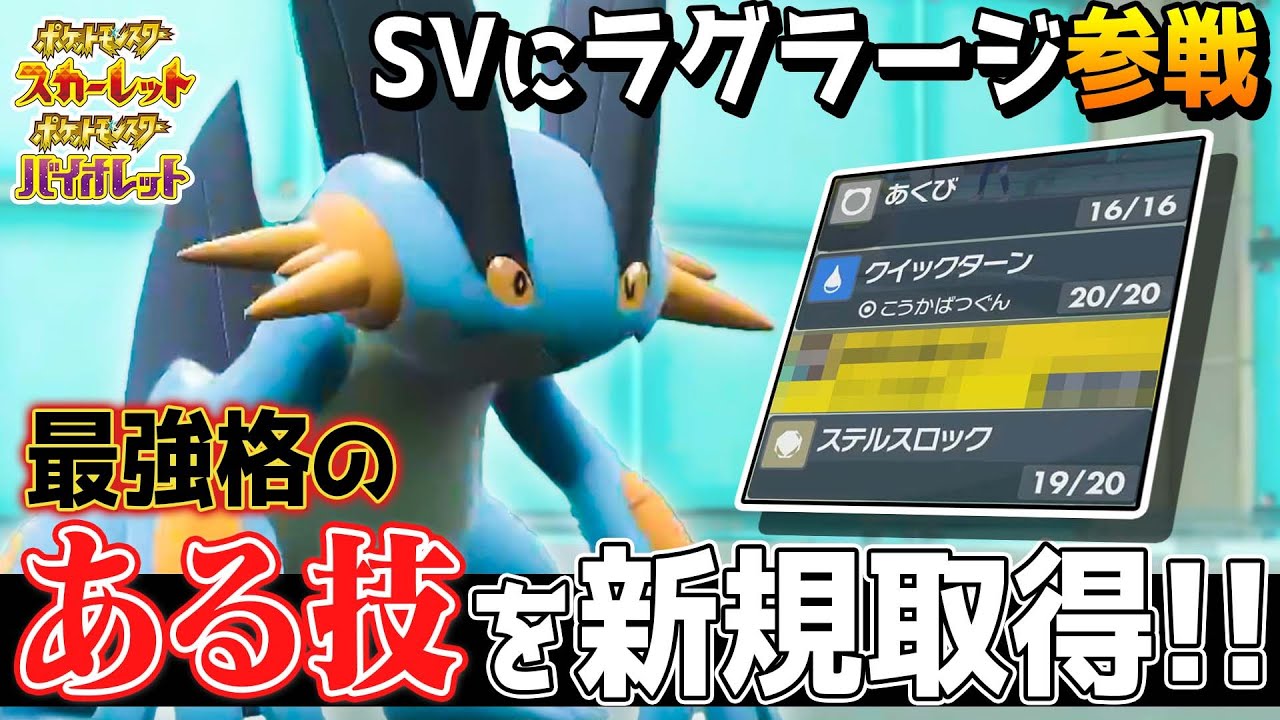 【強化され復帰】常に環境上位に位置する「ラグラージ」が最強格の“ある技”を習得しSVに参戦！【ポケモンSV】