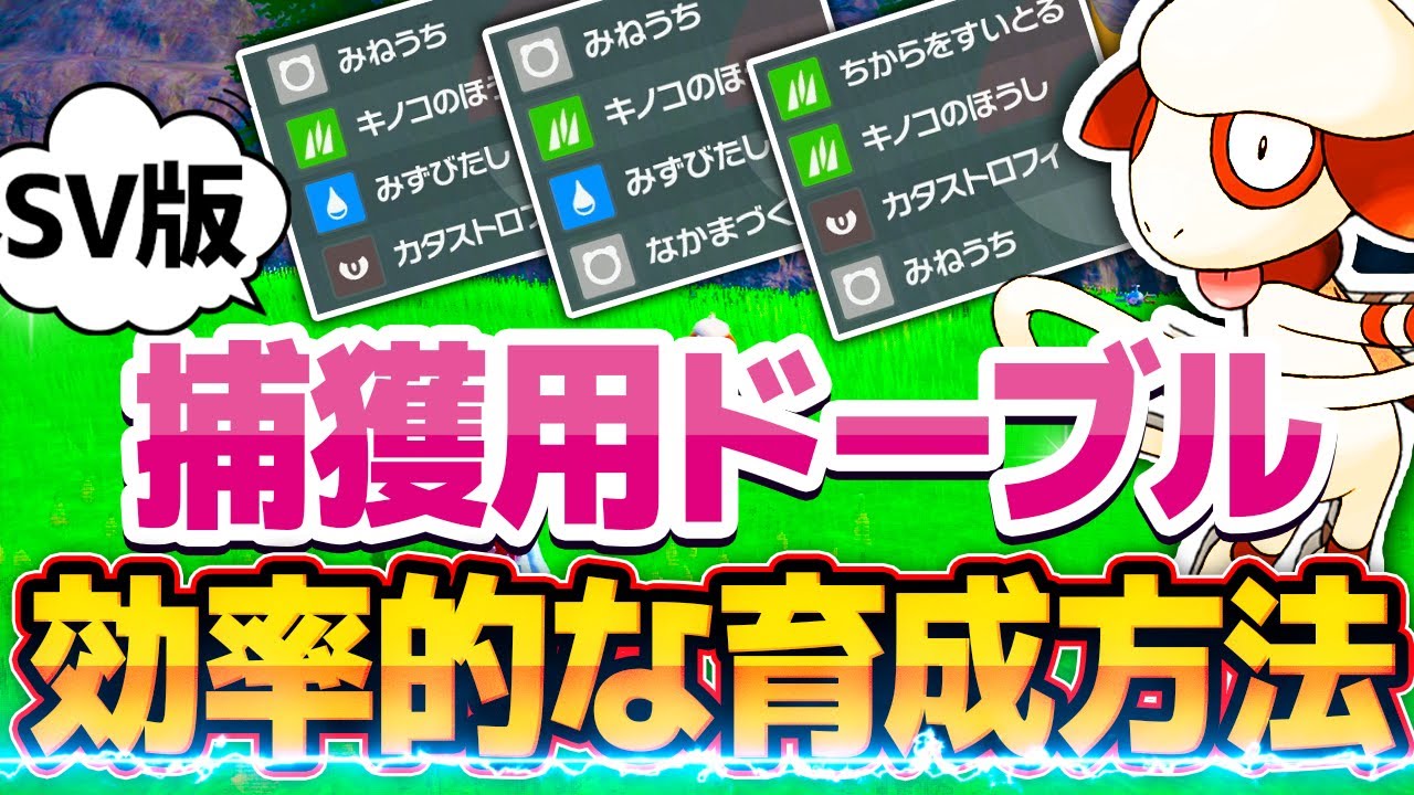 【ポケモンSV】捕獲用ドーブルの効率的な育成方法！スケッチの場所,やり方を一挙に紹介！