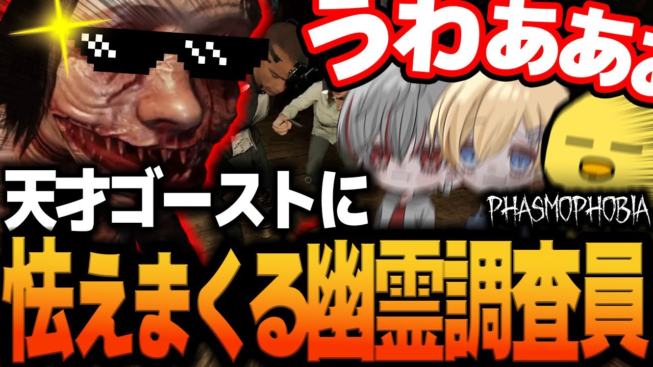 【Phasmophobia】キャンプ場で遭遇したIQの高すぎる天才ゴーストに怯えまくる幽霊調査員たち【実況】