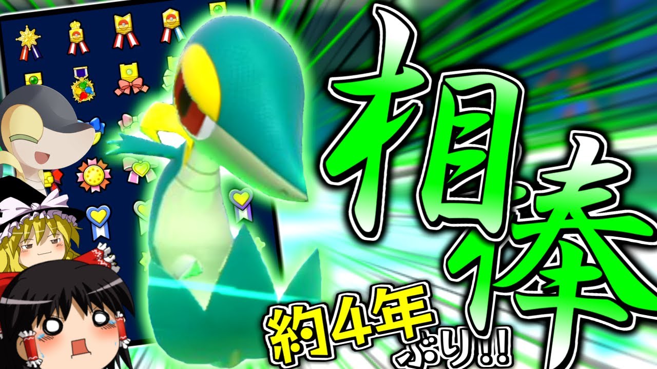 【ポケモンSV】4年ぶりの相棒！ツタージャでパルデアを荒らしまくる！【ゆっくり実況】