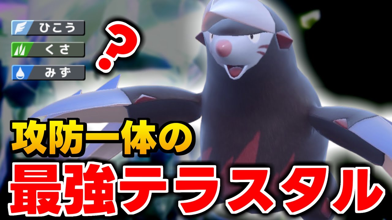 【ドリュウズ】テラスタルで超強化！すなかきエースのドリュウズは9世代でもやれます！！【ポケモンSV】