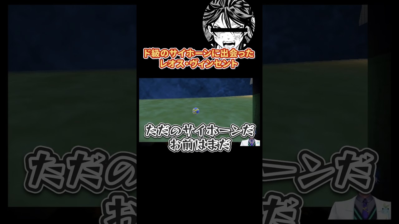 ド級のサイホーンに出会ったレオス・ヴィンセント【にじさんじ/切り抜き/ショート】 #shorts #vtuber #レオスヴィンセント #切り抜き #にじさんじ