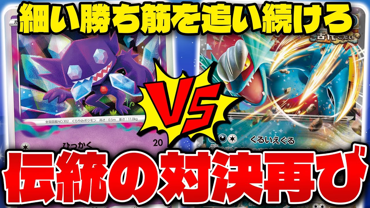 【最強デッキトーナメント】サーニーゴvsシマダダイチ(1回戦)