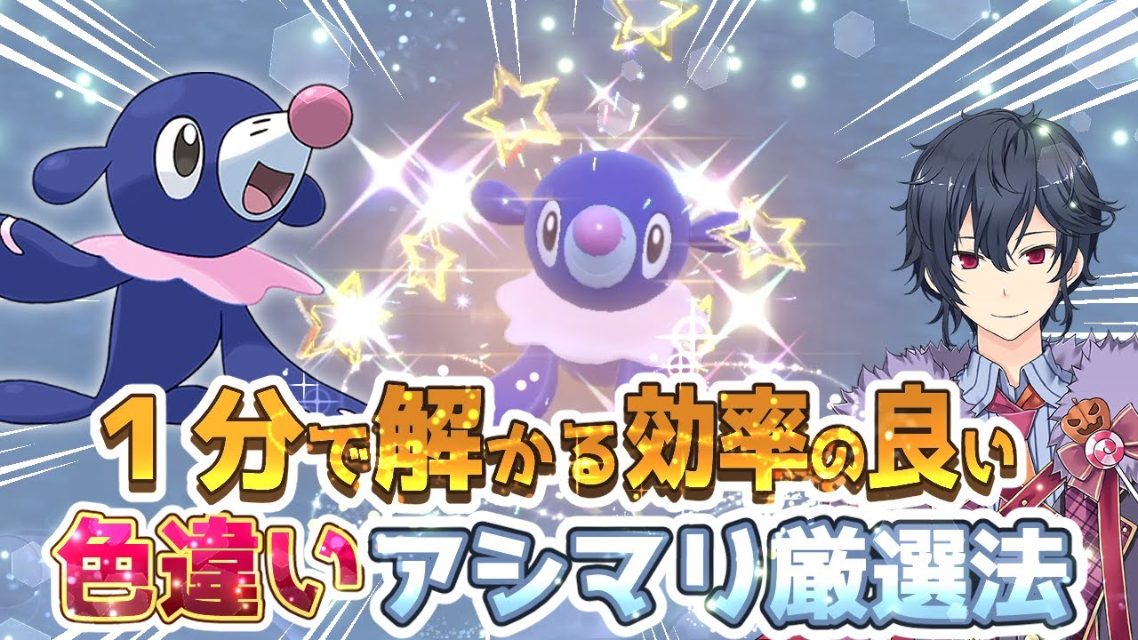 【ポケモンSV ゼロの秘宝】１分でわかる色違いアシマリ厳選【藍の円盤】