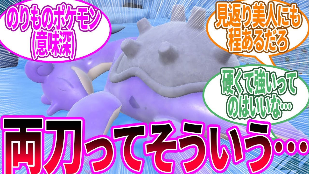 最近気づいたけどラプラスってエ〇チだよね…に対するトレーナー の反応集【ポケモン 反応集】