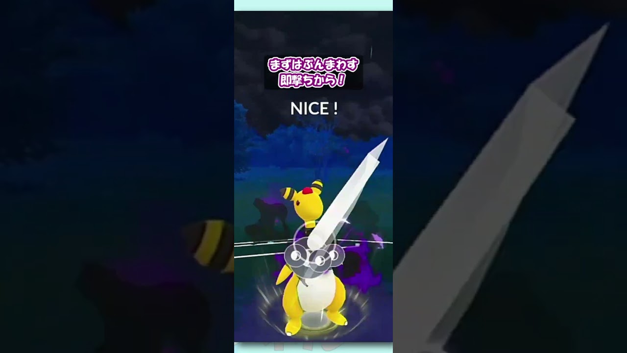 【ポケGO】ドククラゲに強いのもイイ！ハイパーリーグの初手デンリュウ！！【ハイパーリーグ】【GBL】 #shorts #pokemongo #gbl