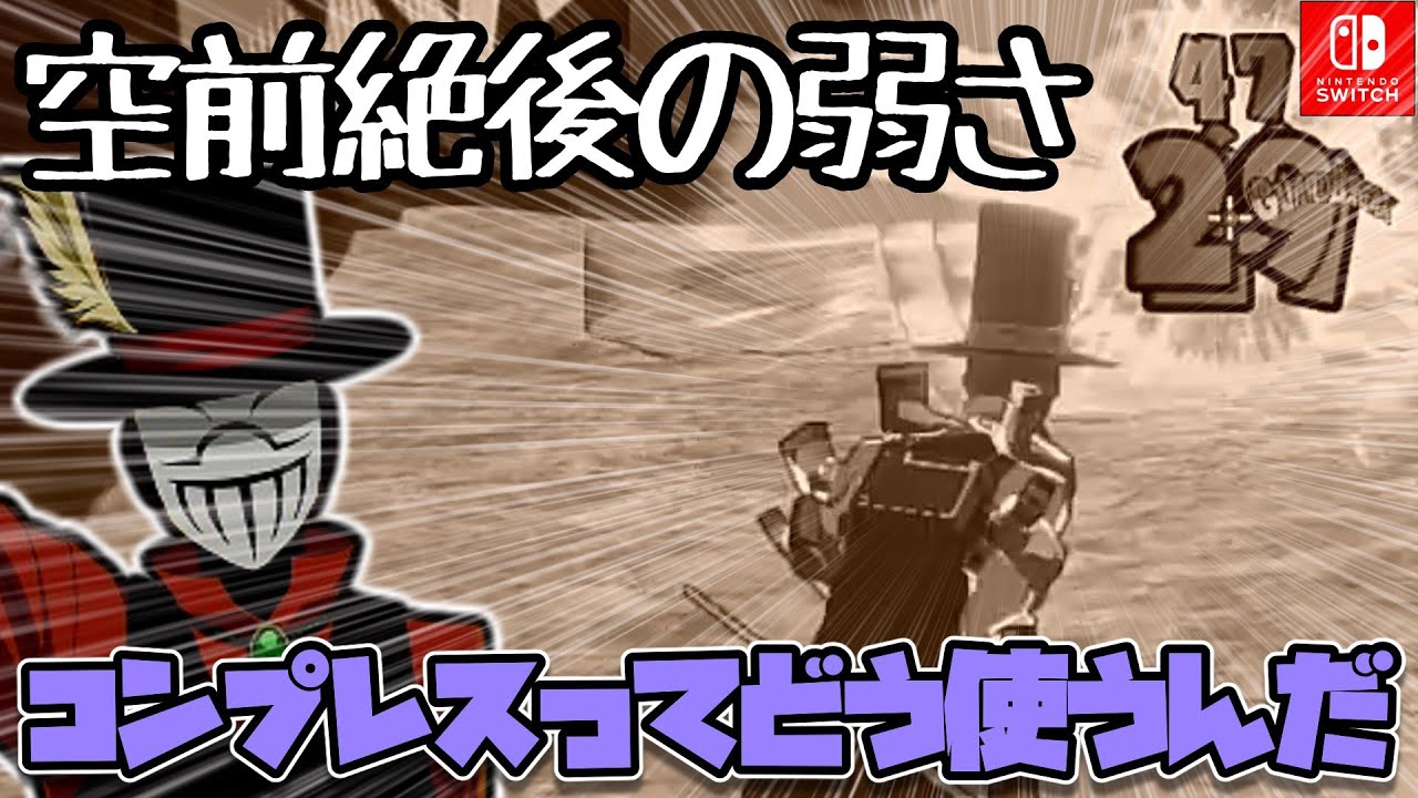 【ヒロアカUR】空前絶後の弱さかもしれないコンプレスさん、みんなこのキャラどうやったら使いこなせるんや；；（僕のヒーローアカデミアウルトラランブル）