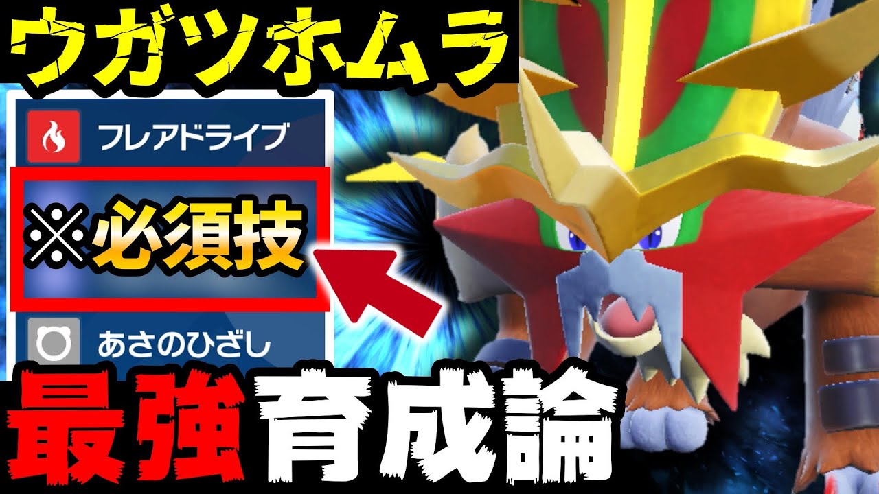 【チート性能】古代エンテイ『ウガツホムラ』の性能徹底解説‼【最強育成論】【ポケモンSV】