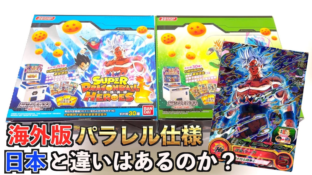 日本の2倍の金額!? 初の海外版ブースターパック2BOX開封！【SDBH】