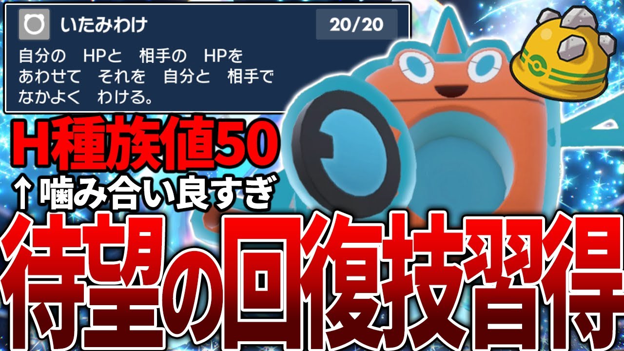 【爆強化】HB特化なのに暁ガチグマも対策可能！ロトムが最も欲しかった回復技で環境激変します！【ポケモンSV】