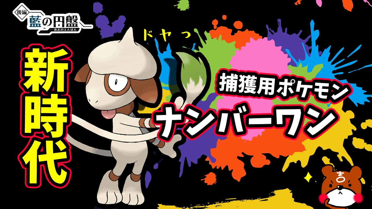 【ポケモンSV】最強の捕獲用ドーブルの作り方と育成方法を詳しく解説！効率のいい出現場所も紹介！ポケモンスカーレットバイオレット