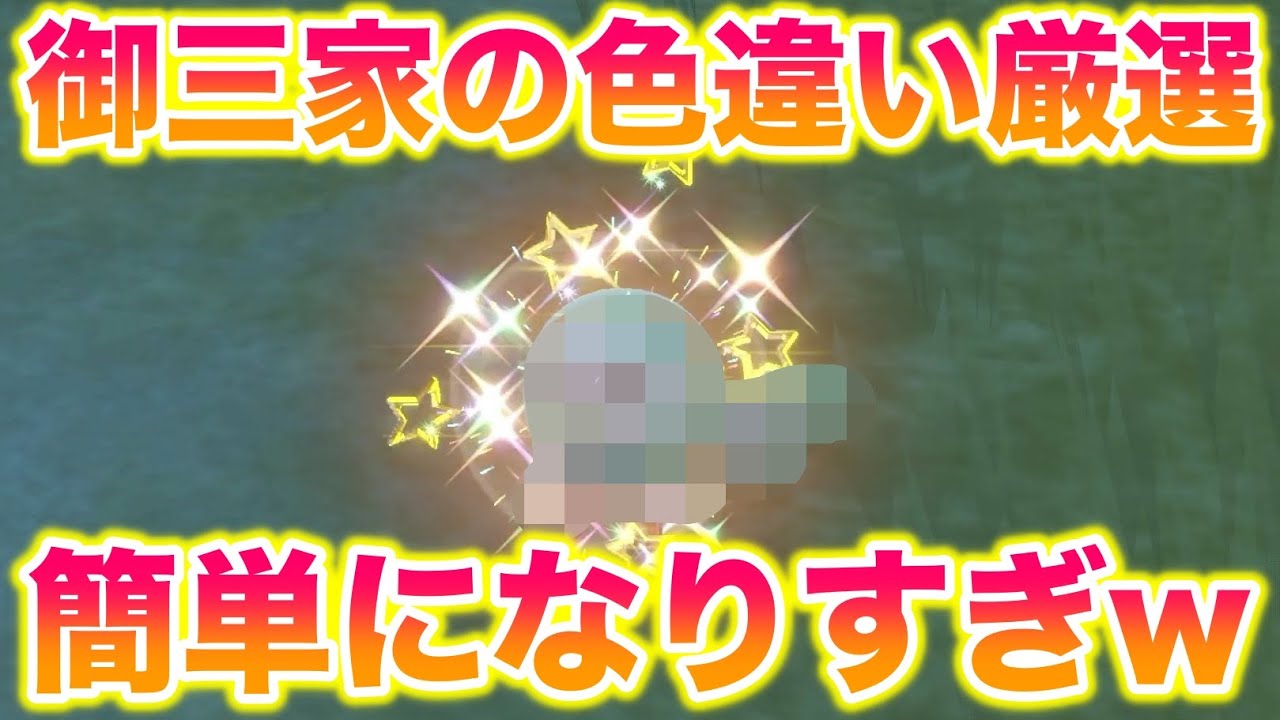 【朗報】御三家の色違い厳選がクソ簡単になりすぎてるんだがww【ポケモンSV/藍の円盤/ゼロの秘宝】